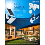 ULTRALUX NAPELEMES LED SOLAR REFLEKTOR IP54 120 11W 5000K SMD2835, SPSS1150